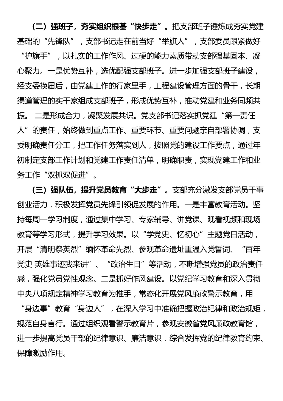 市直机关“四强”党支部建设典型案例（一）_第2页