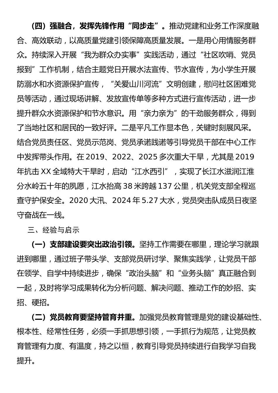 市直机关“四强”党支部建设典型案例（一）_第3页