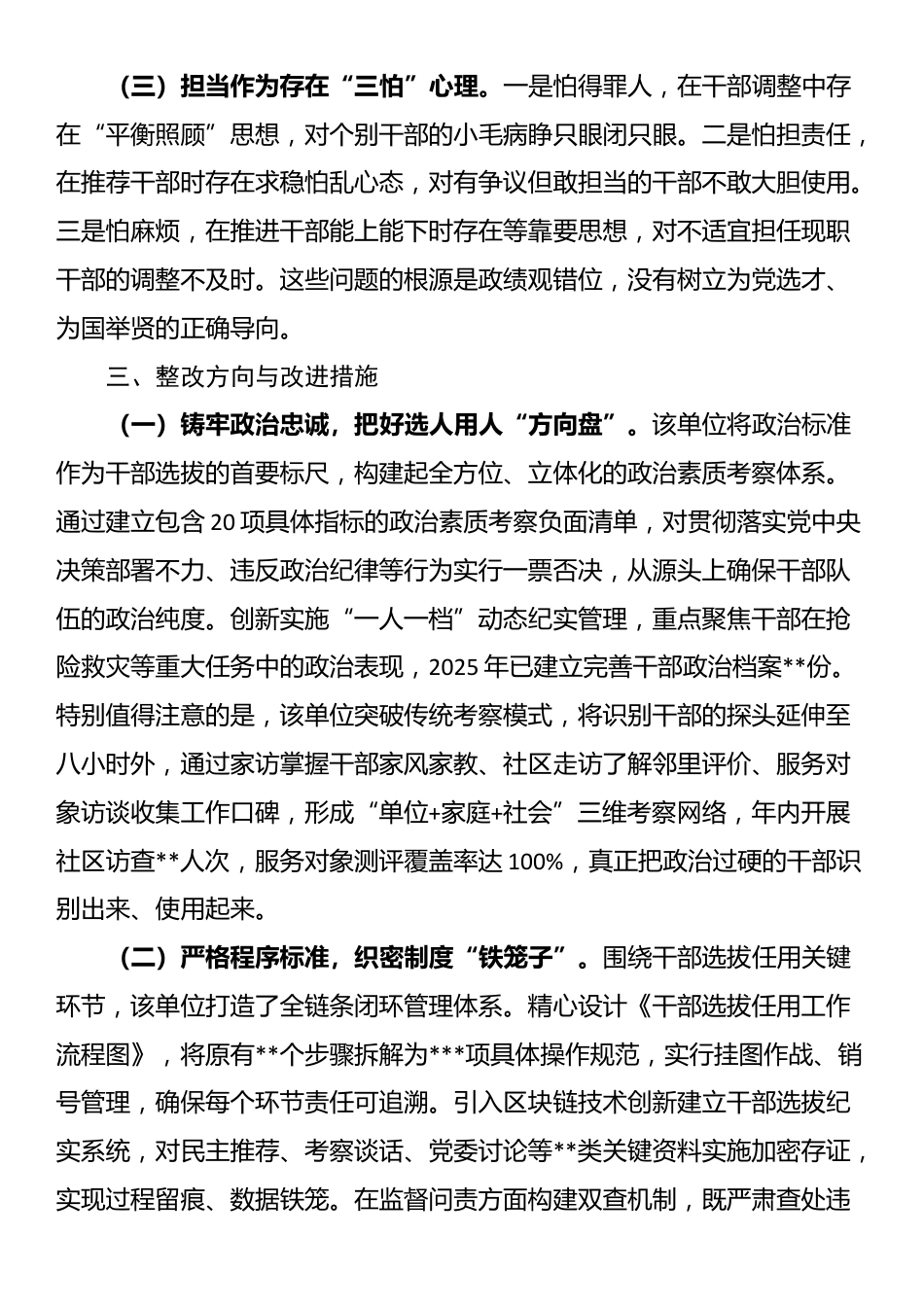 县财政局党委委员、副局长选人用人专项整治党性分析材料_第3页