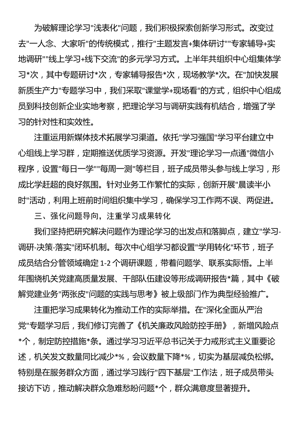 2025年上半年机关党建理论学习中心组学习情况总结_第2页