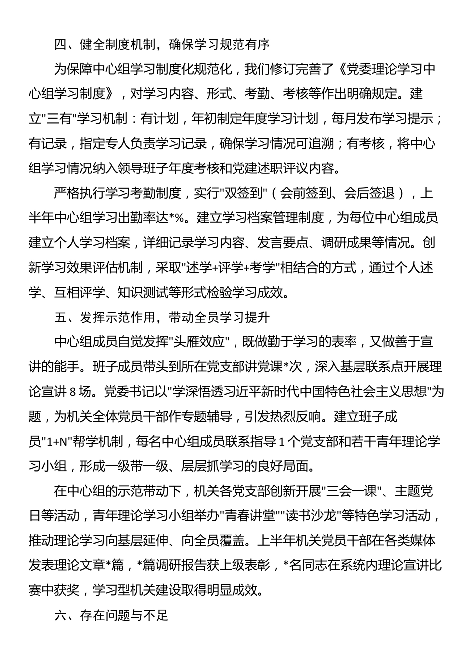 2025年上半年机关党建理论学习中心组学习情况总结_第3页