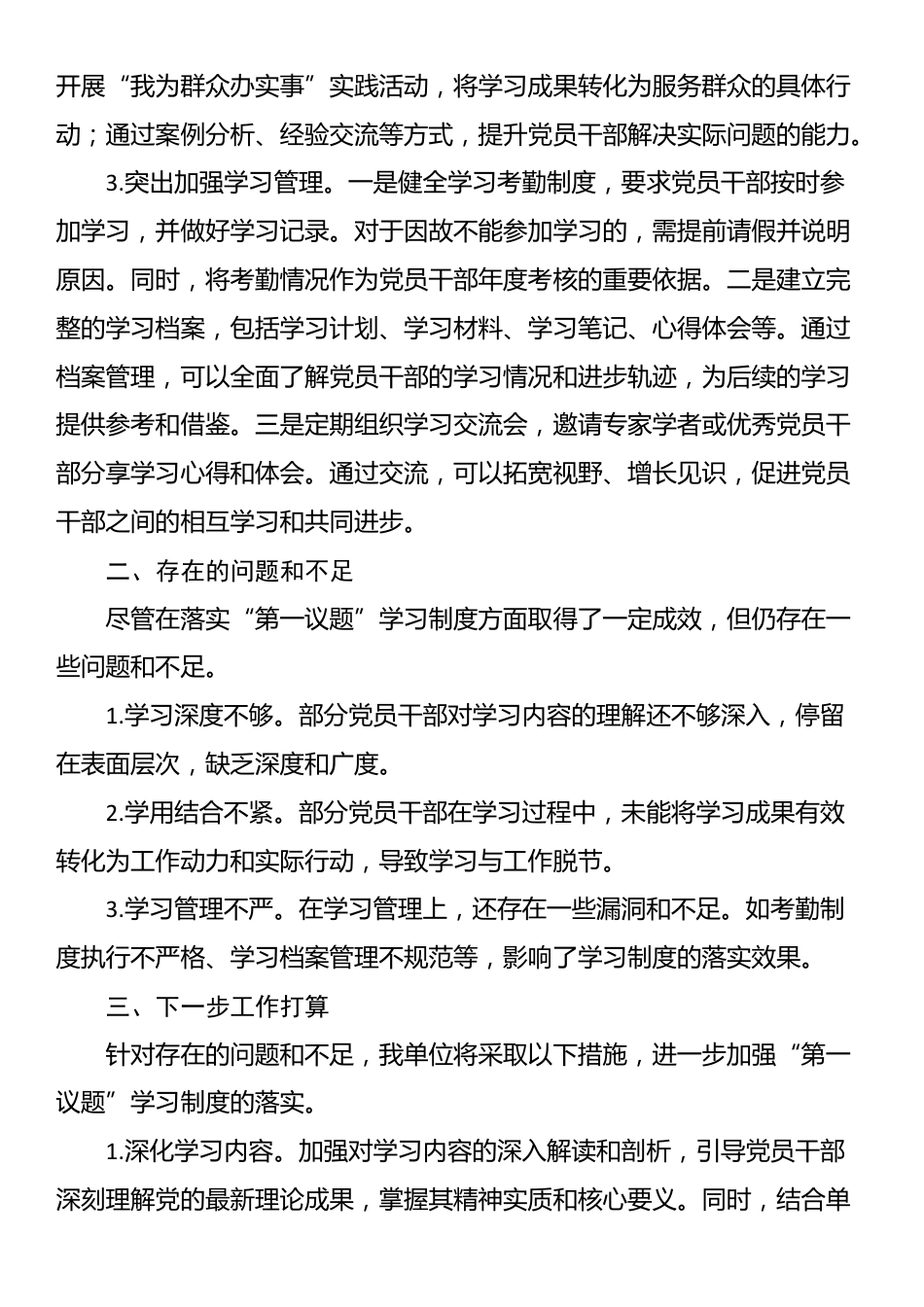 2025年上半年落实“第一议题”制度情况总结_第2页