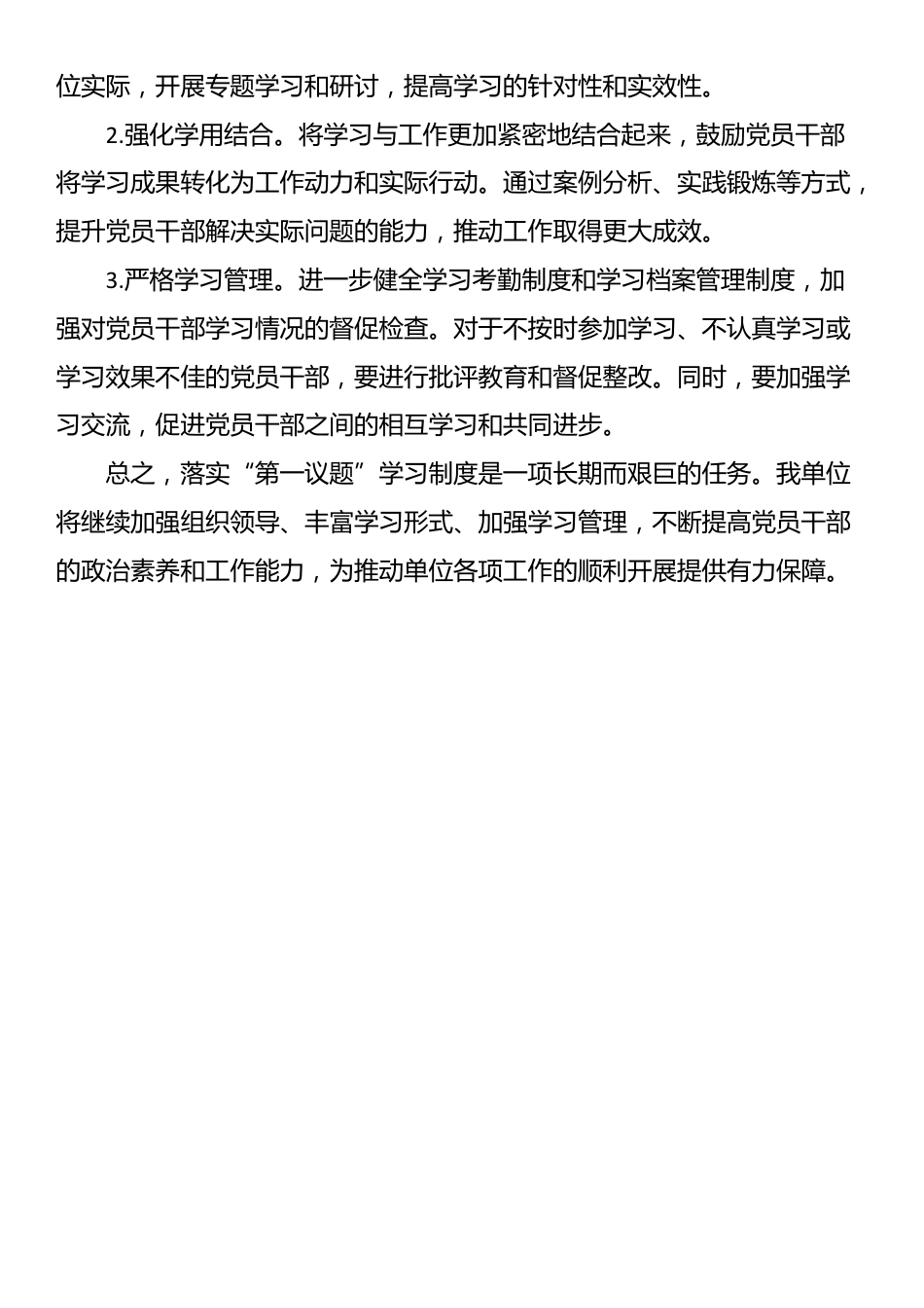 2025年上半年落实“第一议题”制度情况总结_第3页
