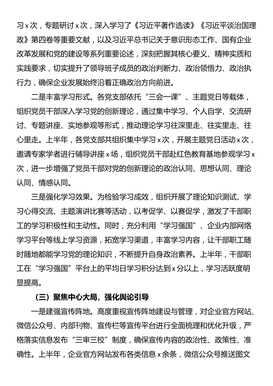 国有企业2025年上半年意识形态工作情况总结_第2页