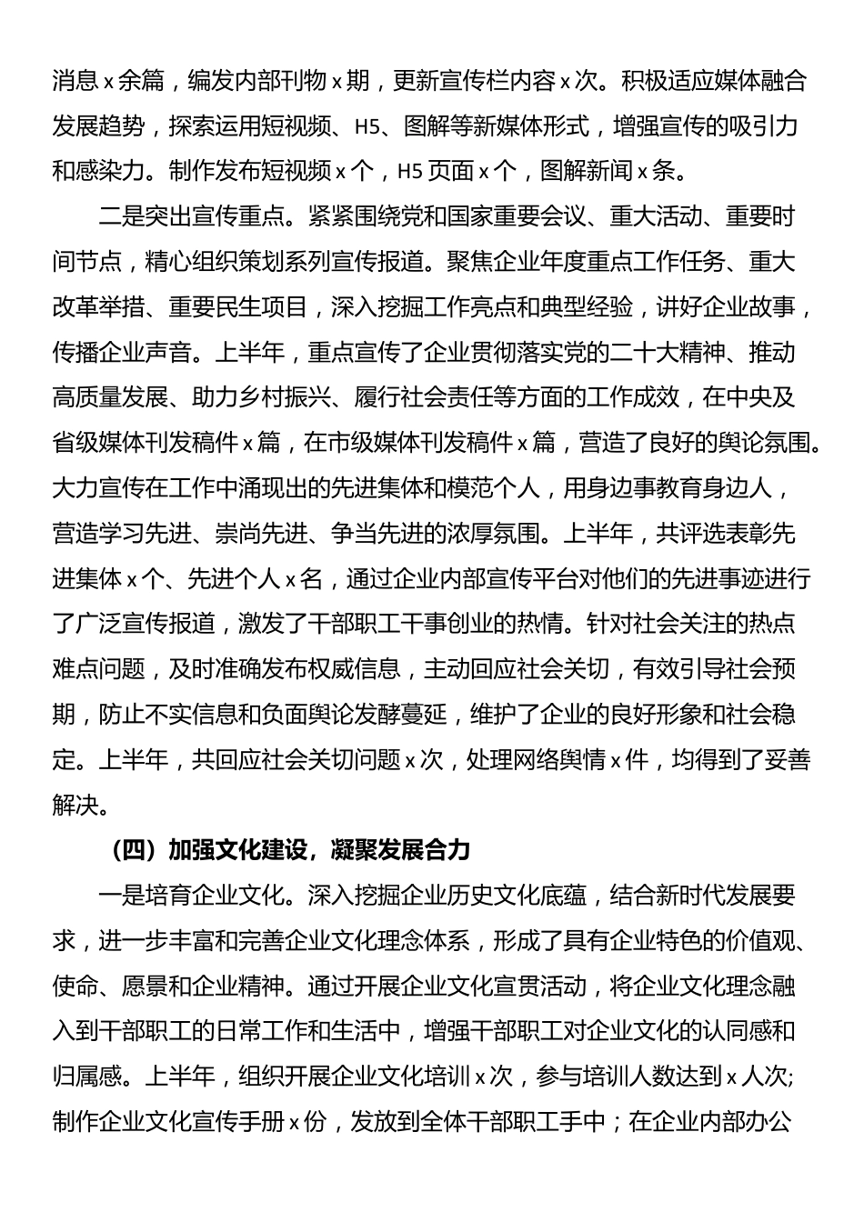 国有企业2025年上半年意识形态工作情况总结_第3页