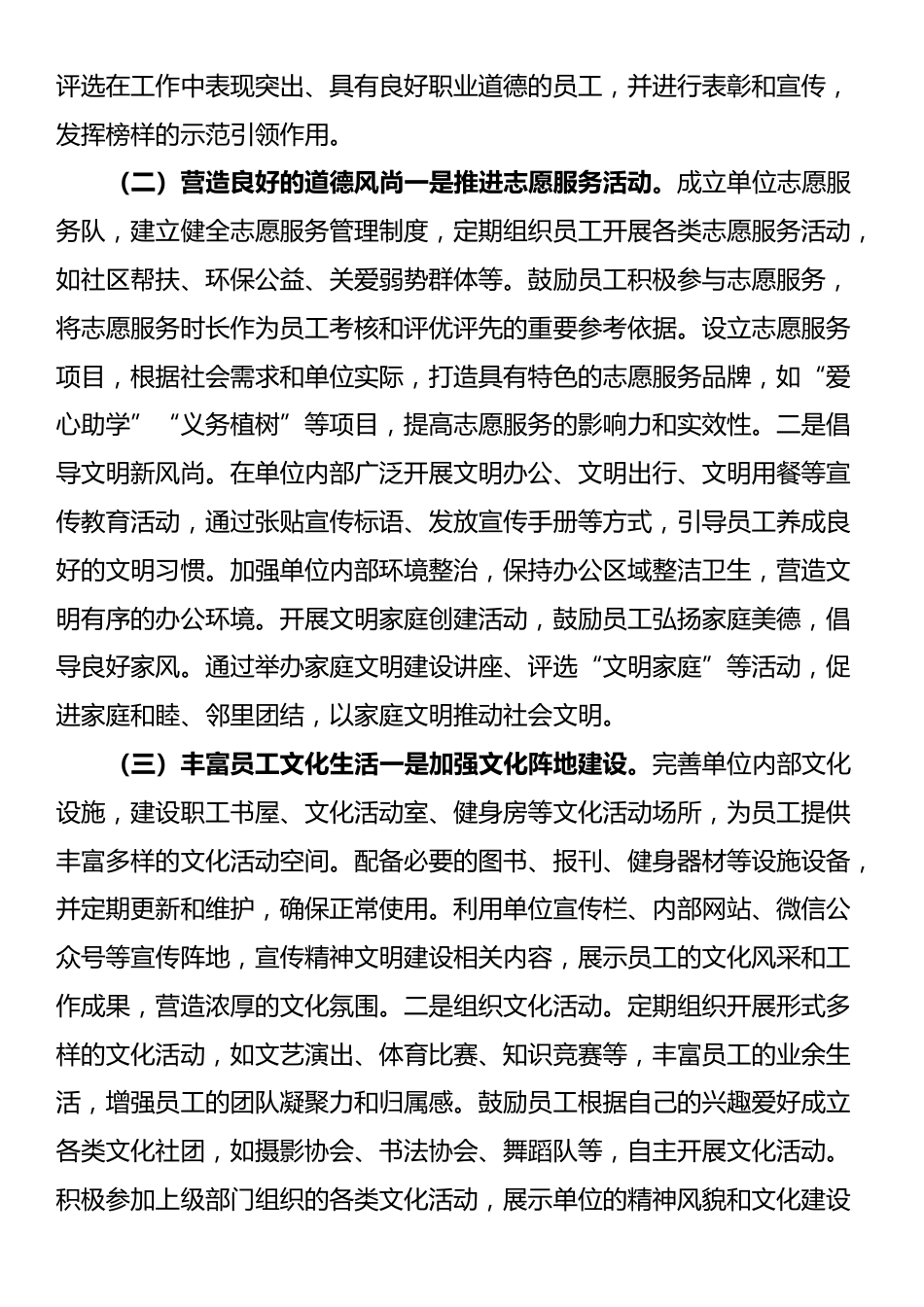 精神文明单位创建活动方案_第2页