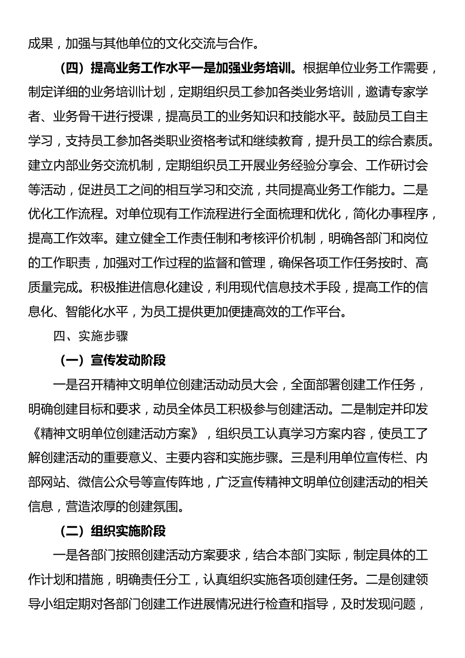精神文明单位创建活动方案_第3页