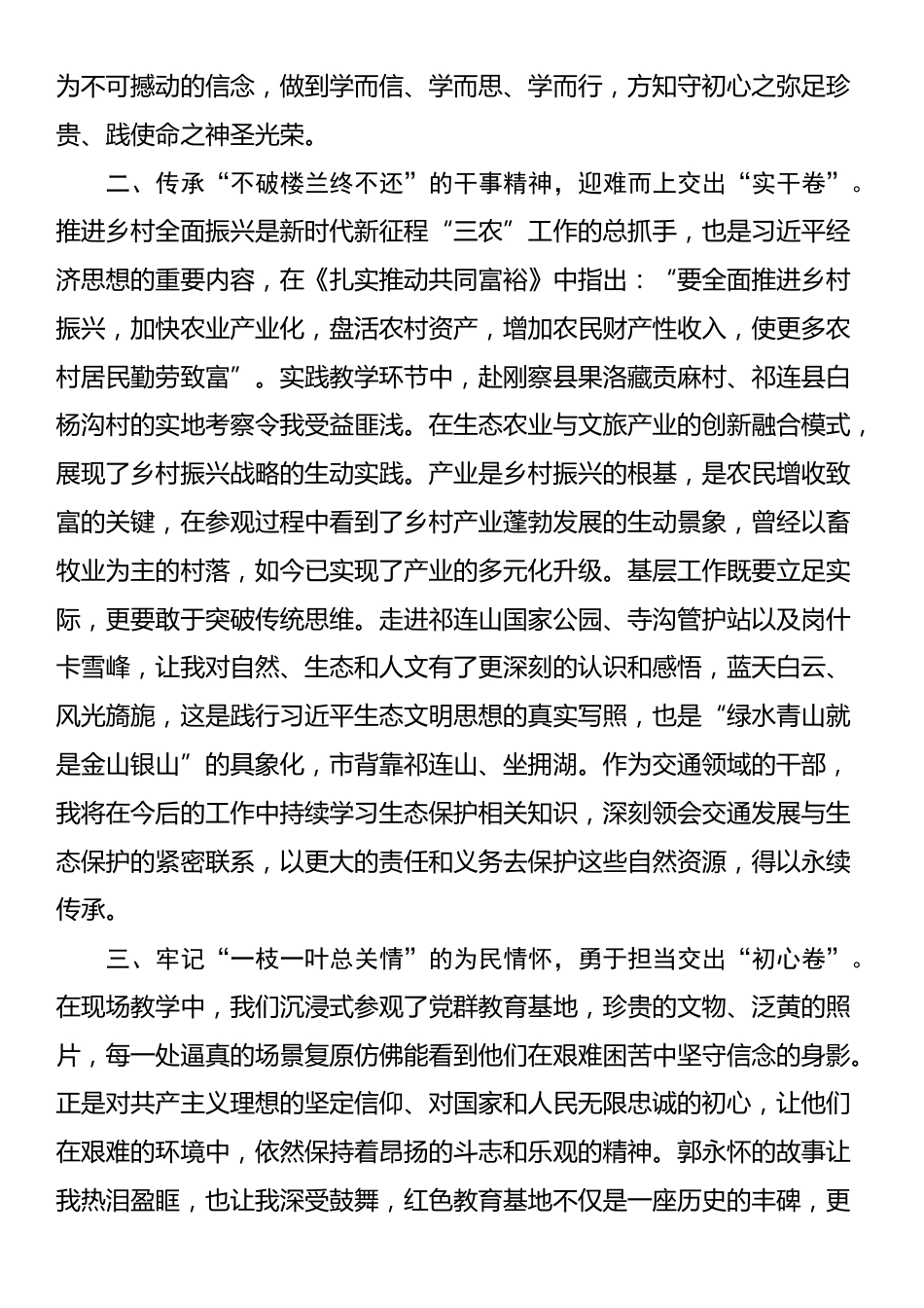 青年干部参加市委党校中青年干部培训班学习感悟_第2页