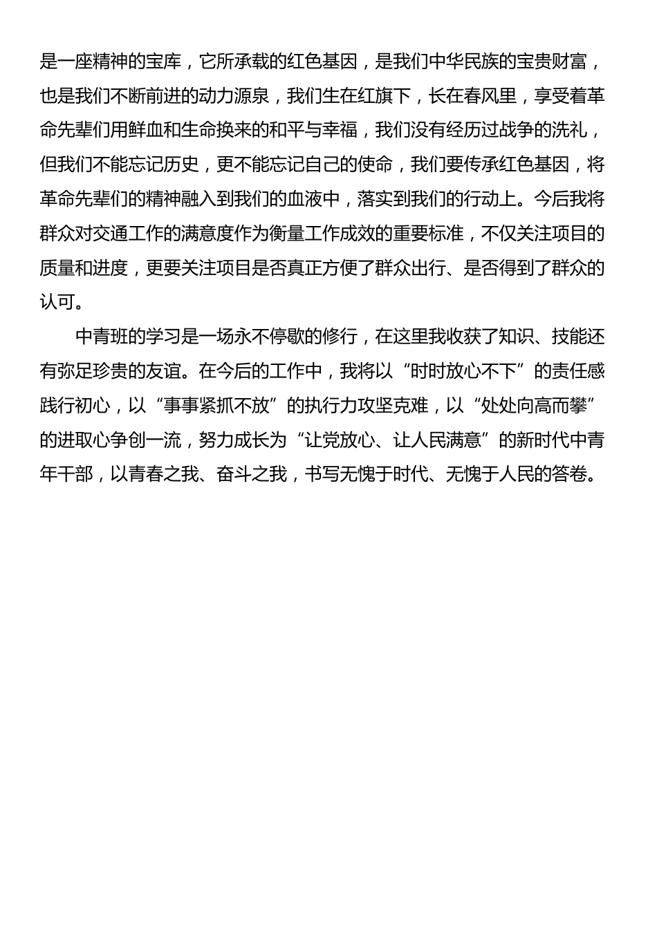 青年干部参加市委党校中青年干部培训班学习感悟_第3页