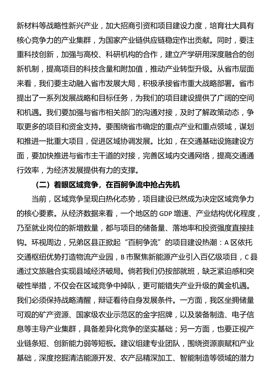 区发展改革局局长在重点项目推进专题会上的讲话_第2页
