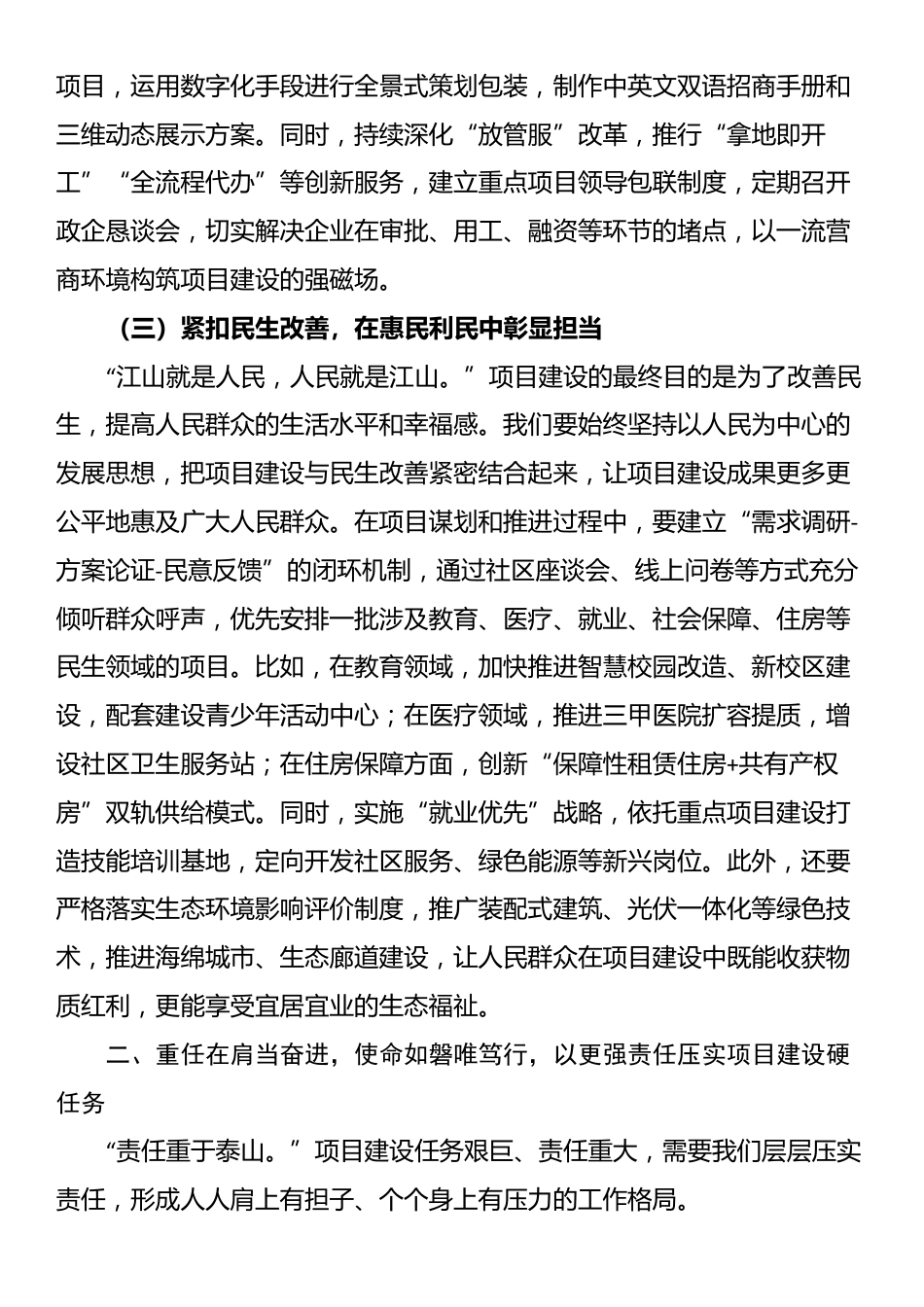 区发展改革局局长在重点项目推进专题会上的讲话_第3页