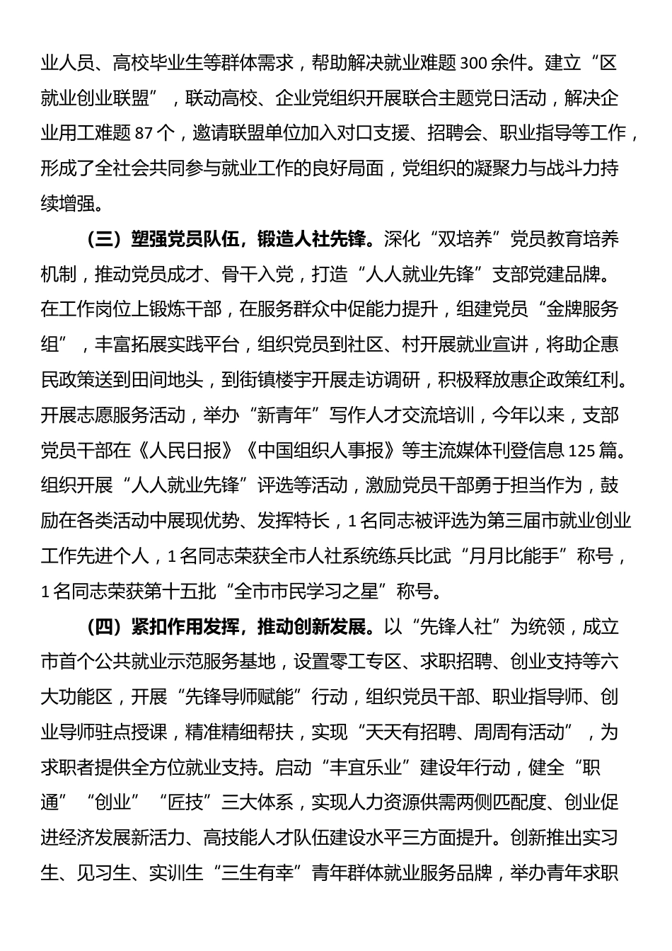 区人社局第一党支部上半年党建工作总结_第2页
