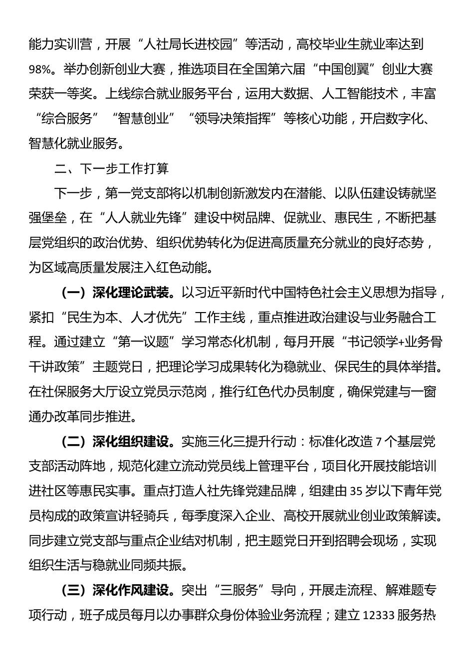 区人社局第一党支部上半年党建工作总结_第3页