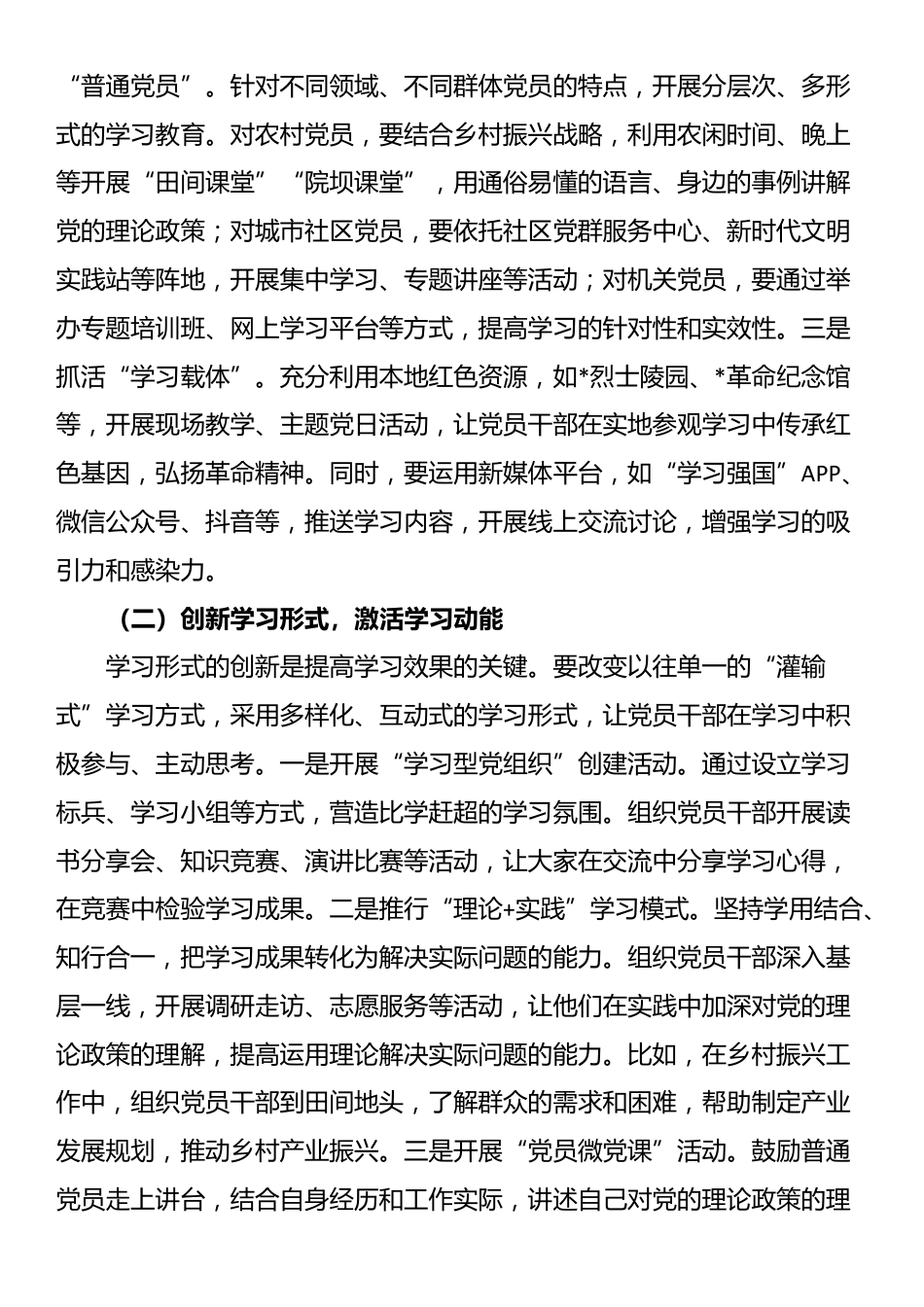 区组织部部长在下半年基层党建工作推进会上的讲话_第2页