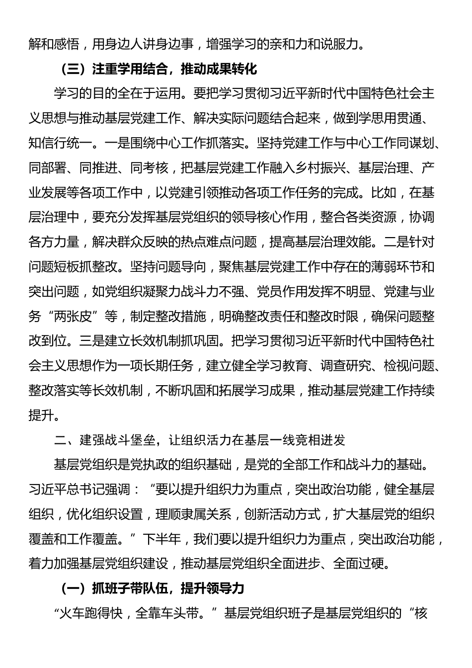 区组织部部长在下半年基层党建工作推进会上的讲话_第3页