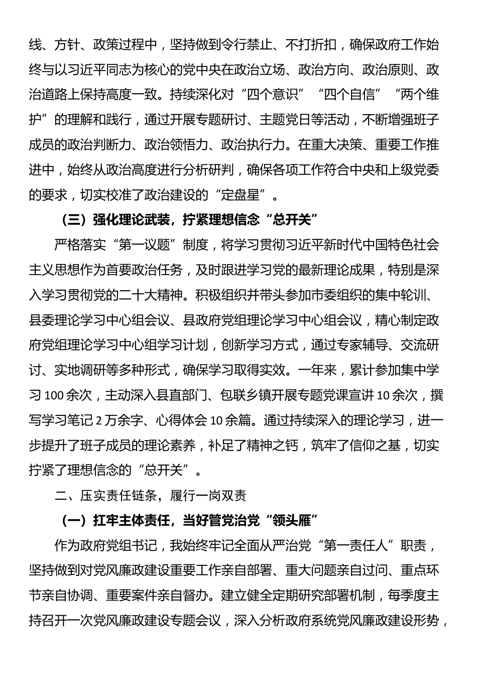 县委常委班子成员履行“一岗双责”情况汇报_第2页