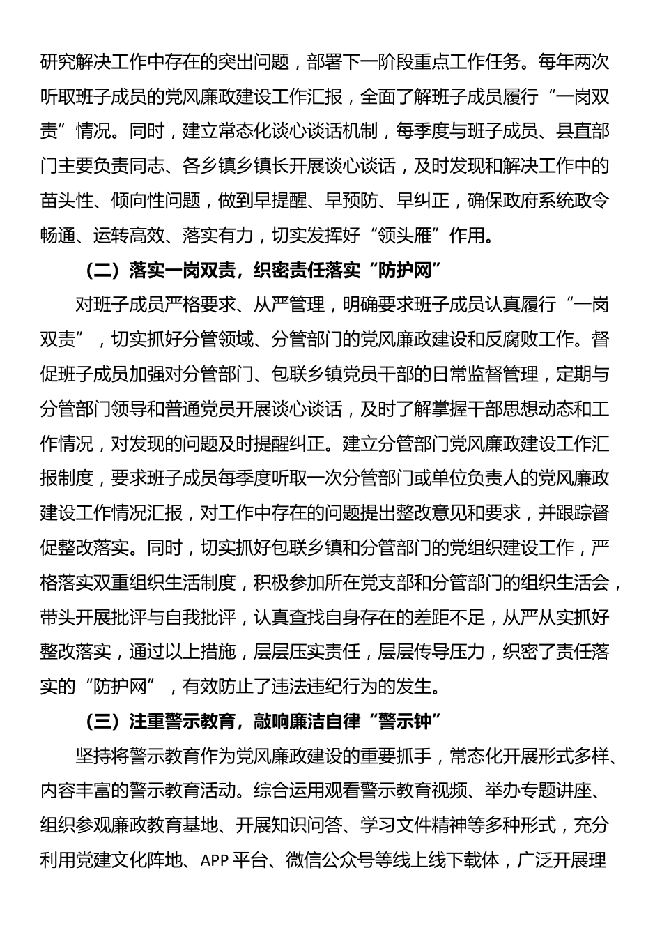 县委常委班子成员履行“一岗双责”情况汇报_第3页