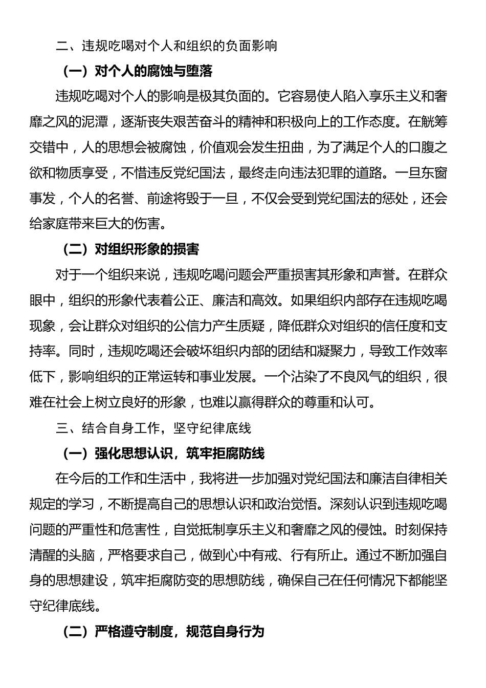 学习近期违规吃喝警示教育案例心得体会_第2页