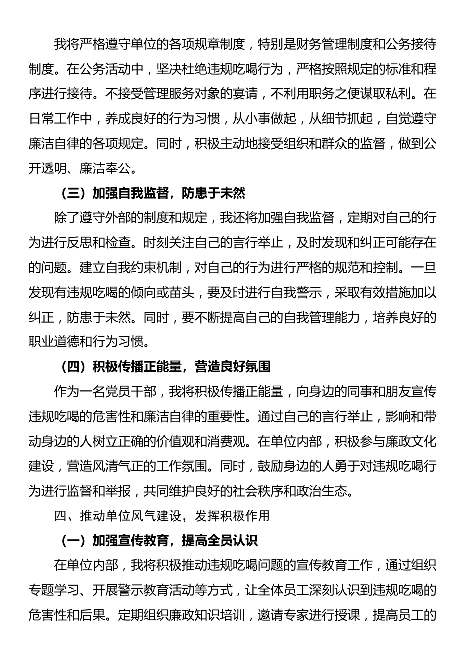 学习近期违规吃喝警示教育案例心得体会_第3页