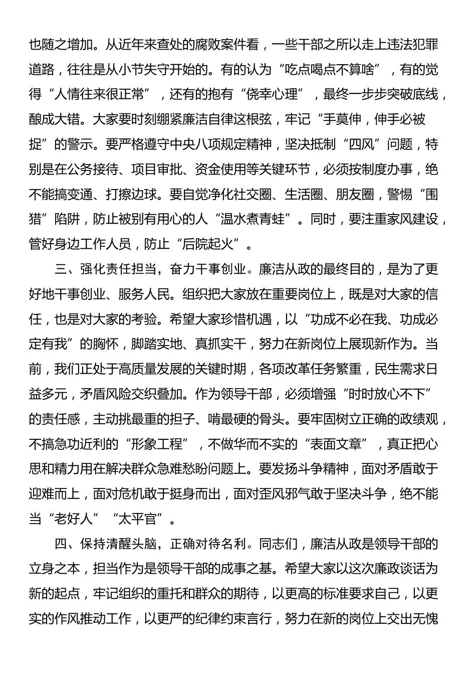 在新任领导干部廉政谈话会上的讲话_第2页