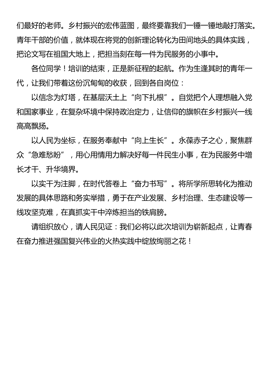 2025年年轻干部培训班优秀学员学习心得（二）_第2页