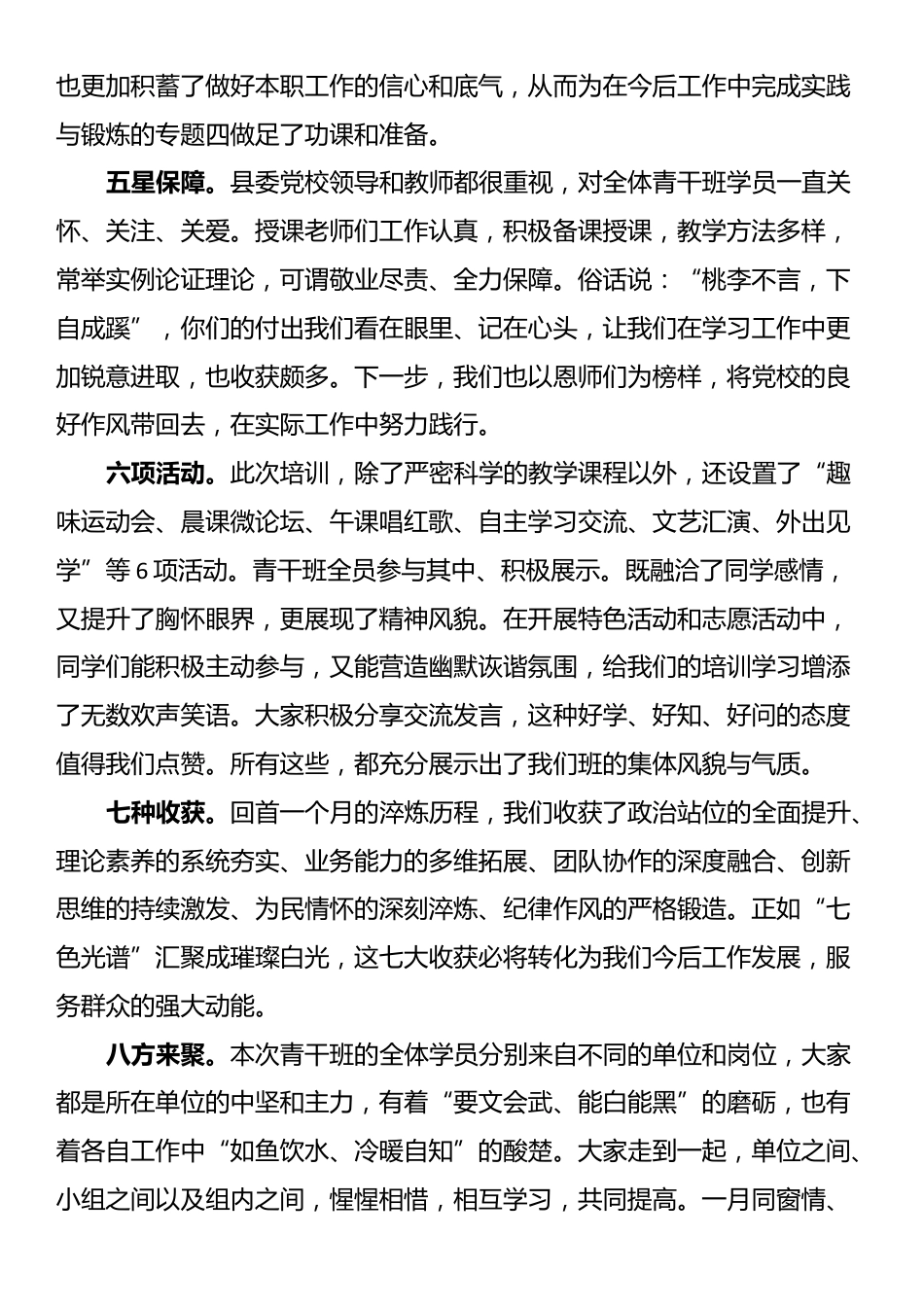 2025年年轻干部培训班优秀学员学习心得（一）_第2页