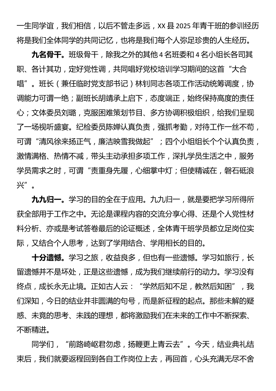 2025年年轻干部培训班优秀学员学习心得（一）_第3页