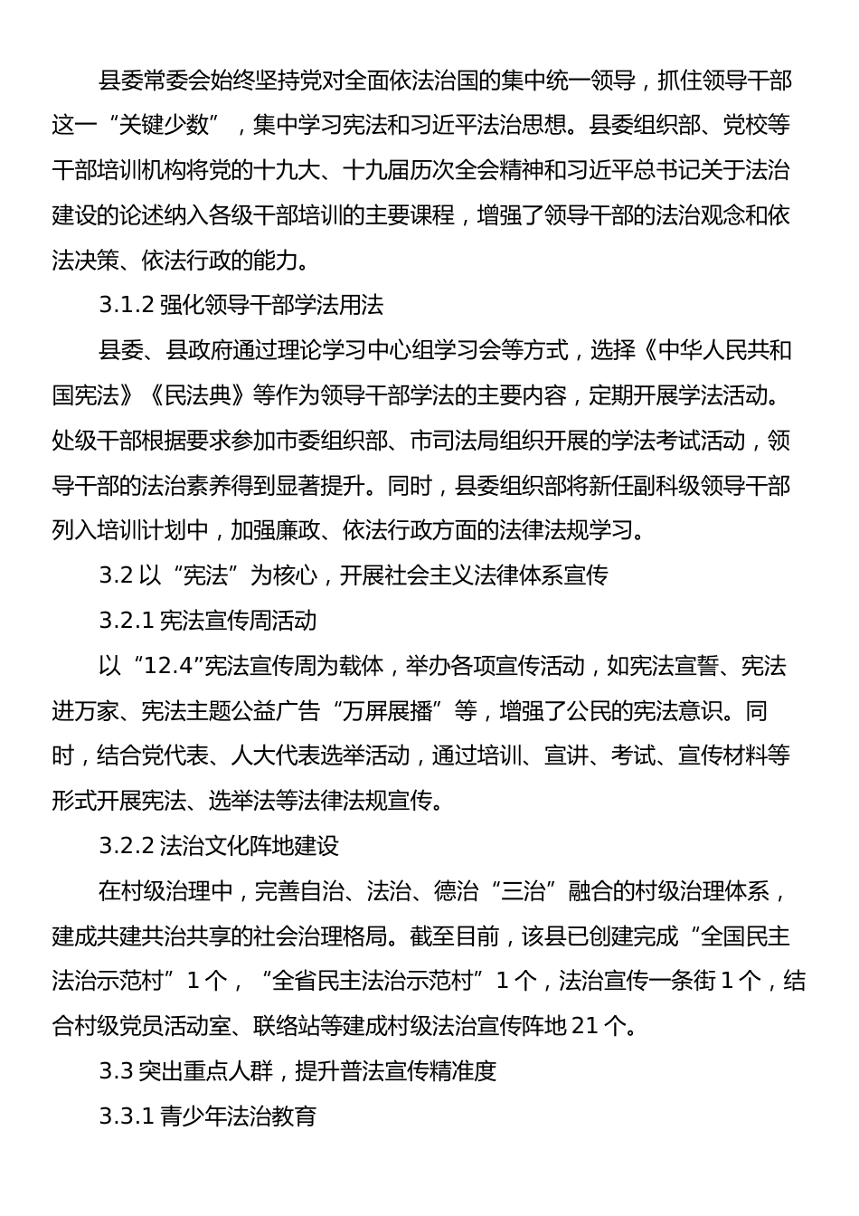 八五普法工作分析报告_第2页