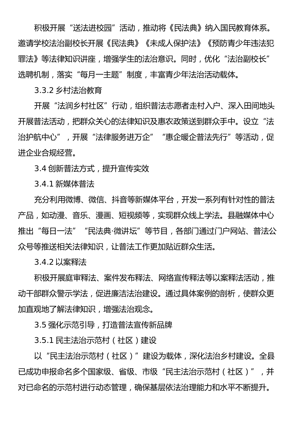 八五普法工作分析报告_第3页