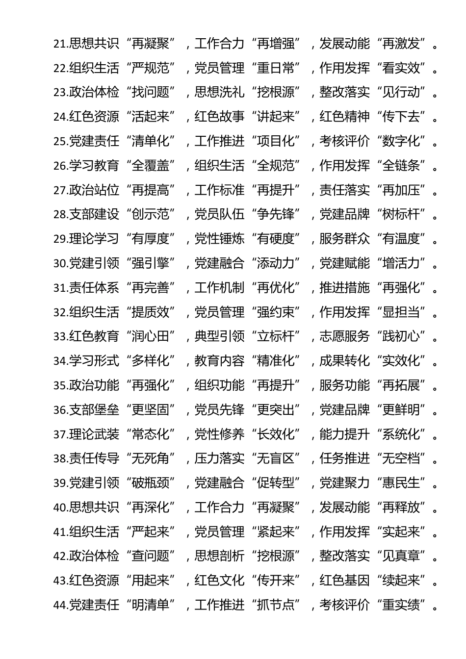 党建工作总结排比句50例_第2页