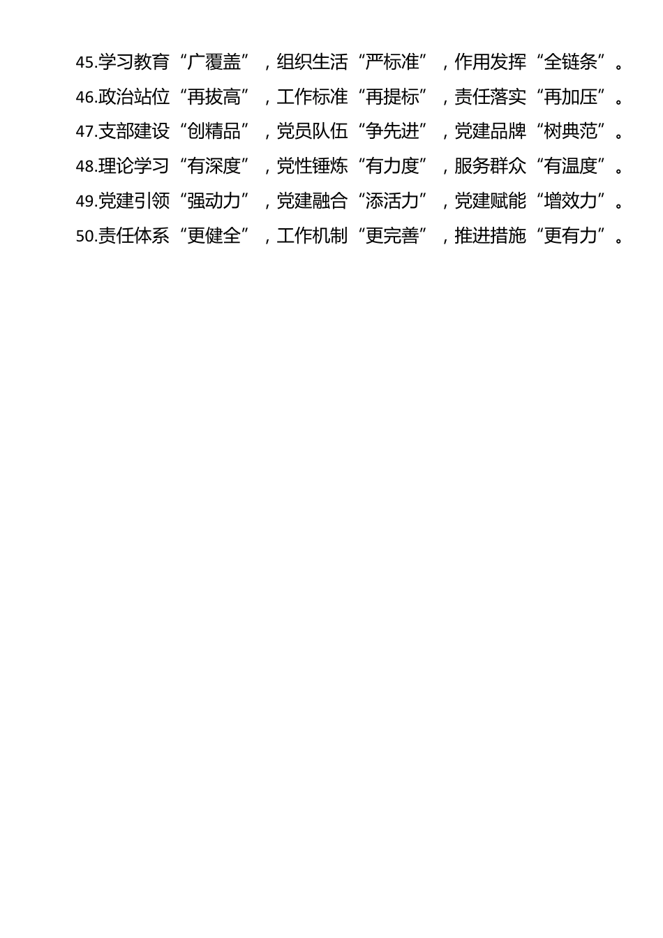 党建工作总结排比句50例_第3页