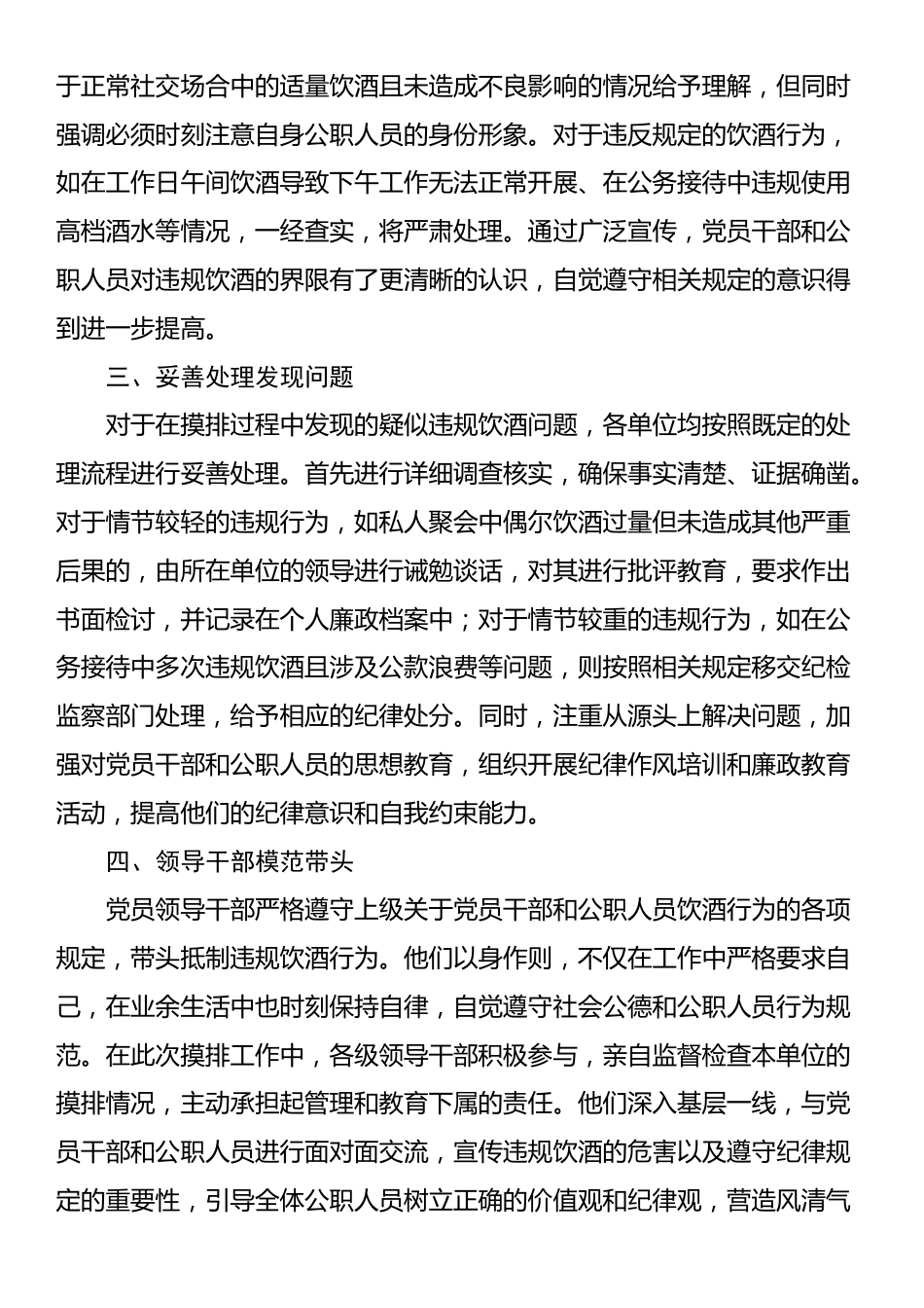 关于机关部门2025年集中纠治党员干部和公职人员违规饮酒问题情况摸排工作报告_第2页