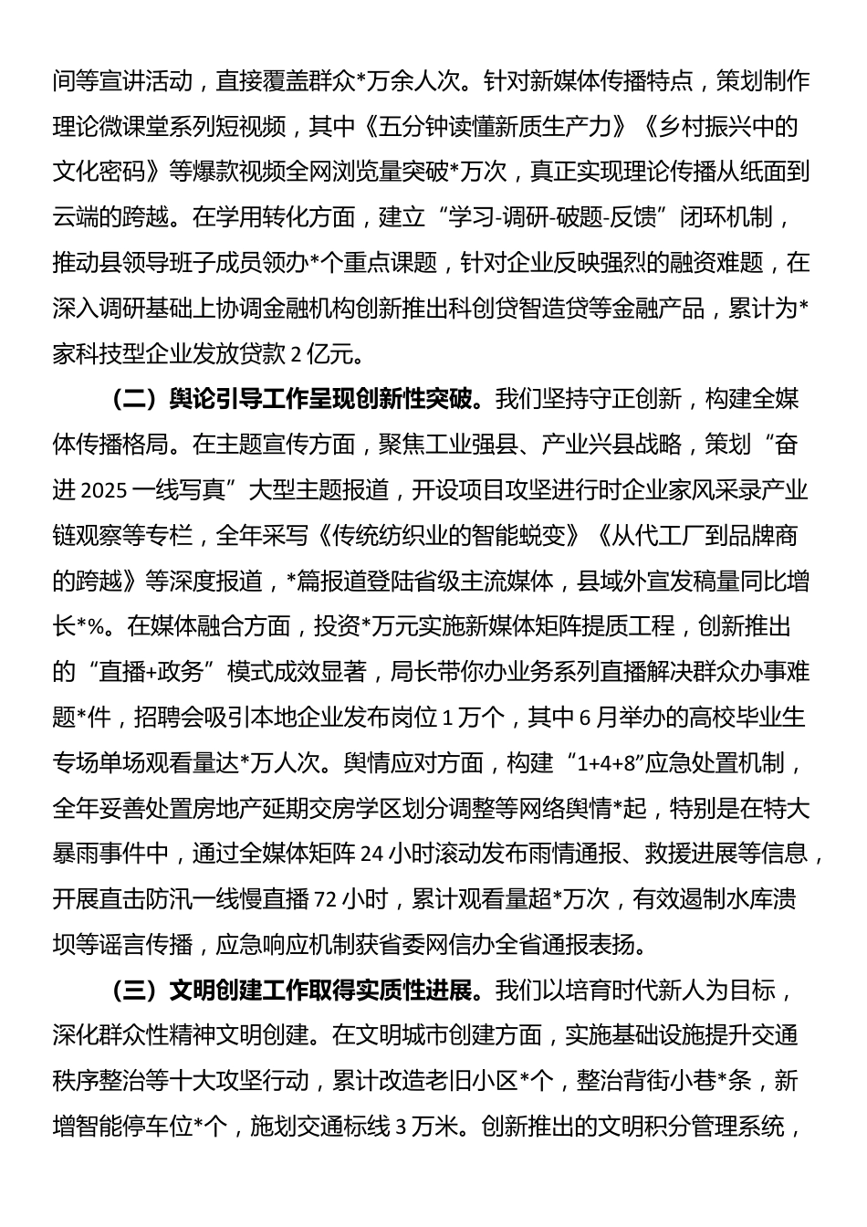 县委宣传部2025年上半年工作总结和下半年工作谋划_第2页