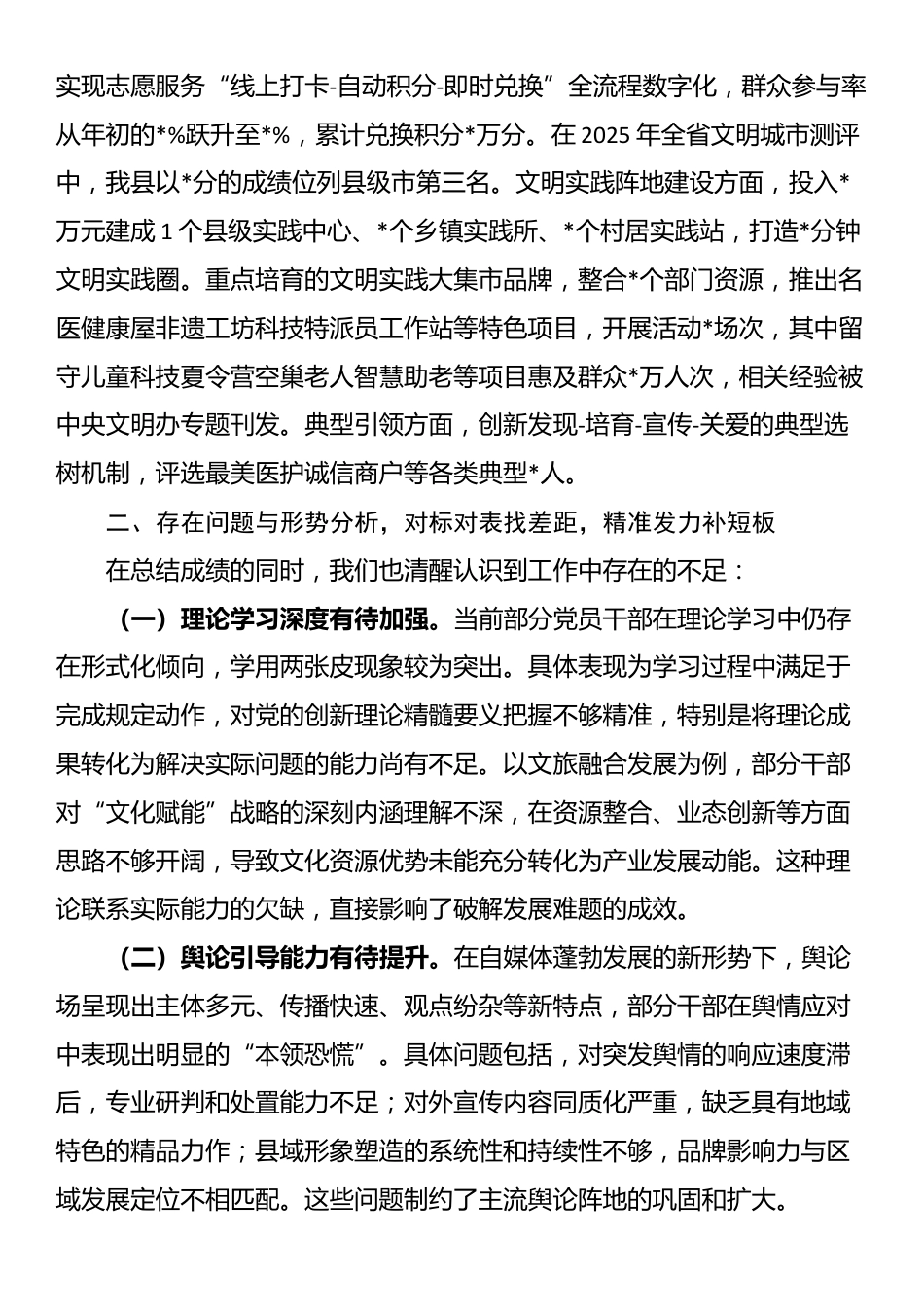 县委宣传部2025年上半年工作总结和下半年工作谋划_第3页