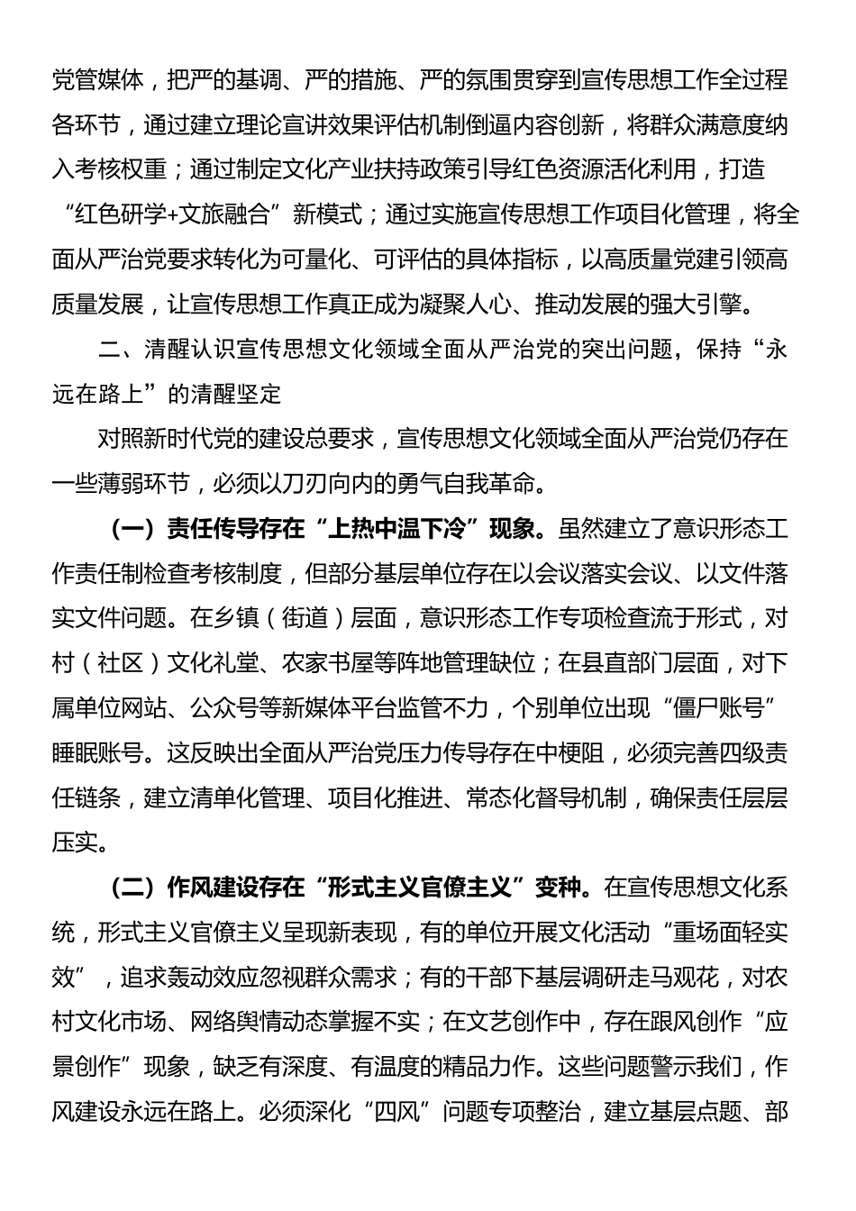 县委宣传部长理论中心组全面从严治党专题研讨发言材料_第3页