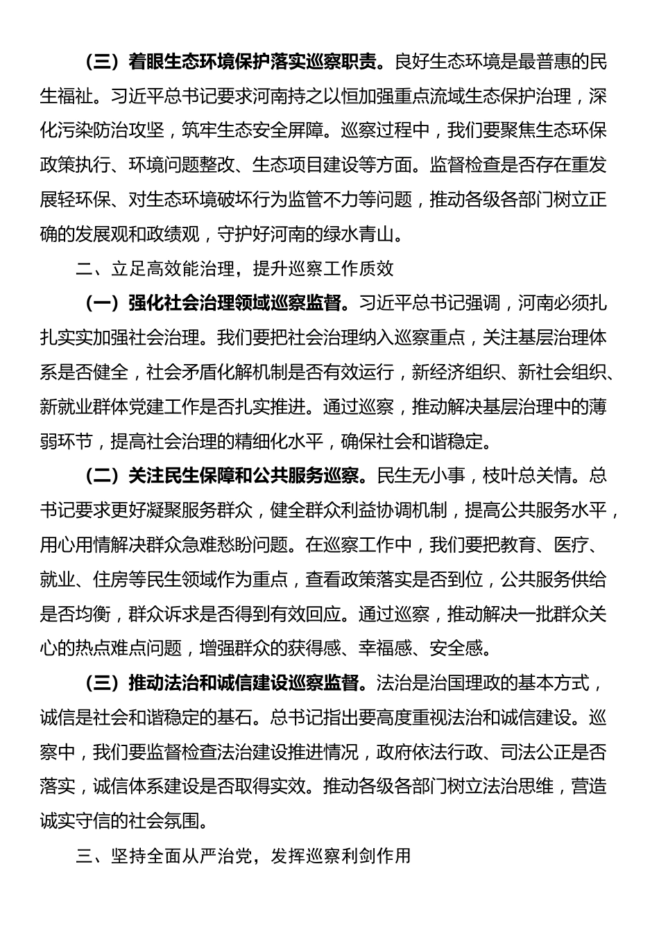 以巡察之力助力中原高质量发展新征程——在县委巡察办理论学习中心组专题学习研讨会上的发言_第2页