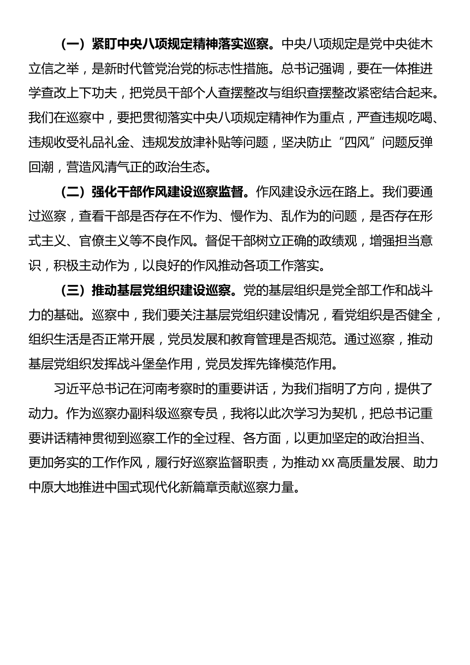 以巡察之力助力中原高质量发展新征程——在县委巡察办理论学习中心组专题学习研讨会上的发言_第3页