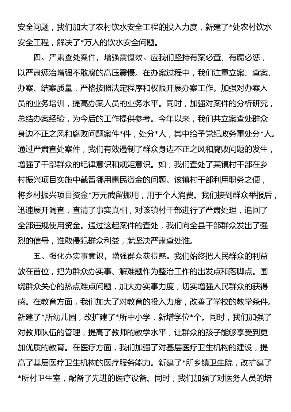 在全市集中整治群众身边不正之风和腐败问题专项工作专题会上的汇报_第3页