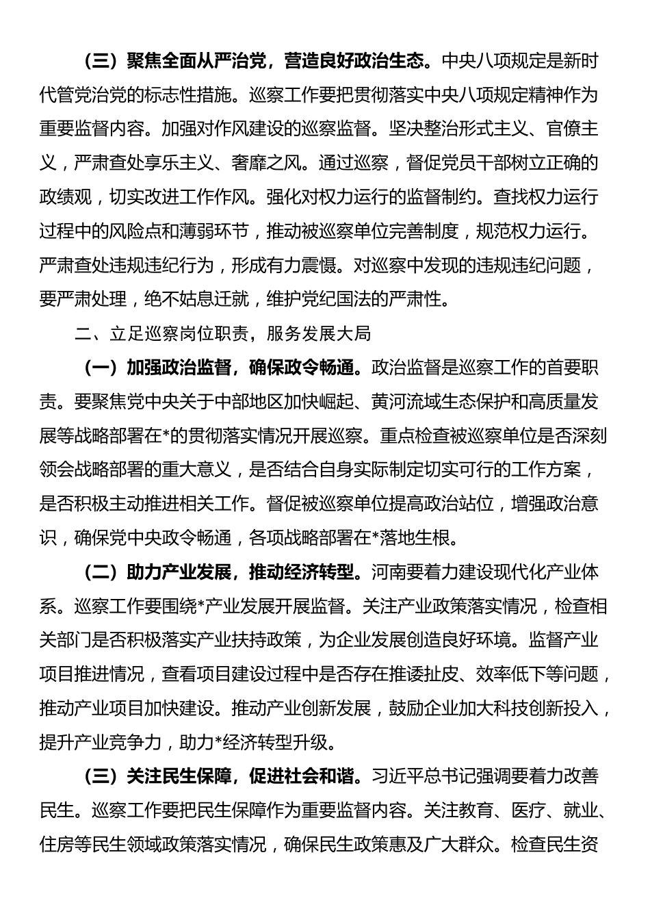 在县委巡察办7月份理论学习中心组专题学习研讨会上的发言_第2页