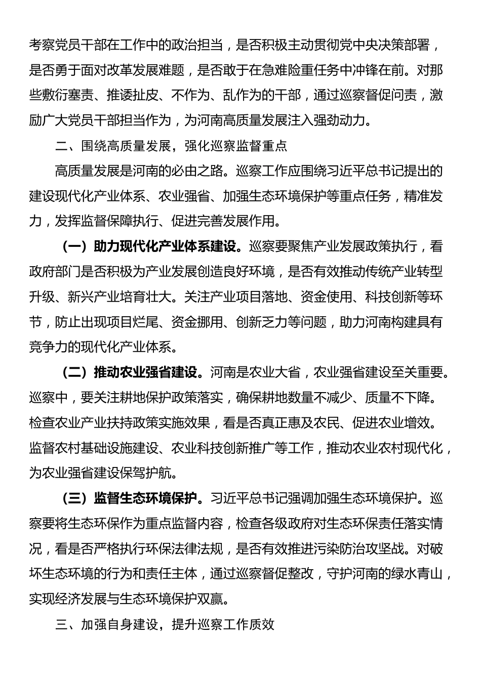在县委巡察办理论学习中心组专题学习习近平总书记考察河南重要讲话精神研讨会上的发言_第2页