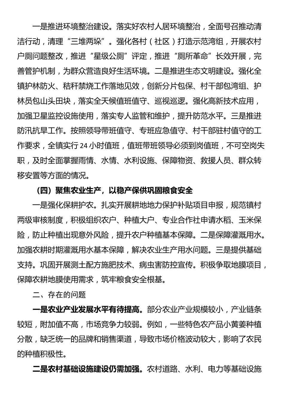 镇2025年农业农村上半年工作总结_第2页