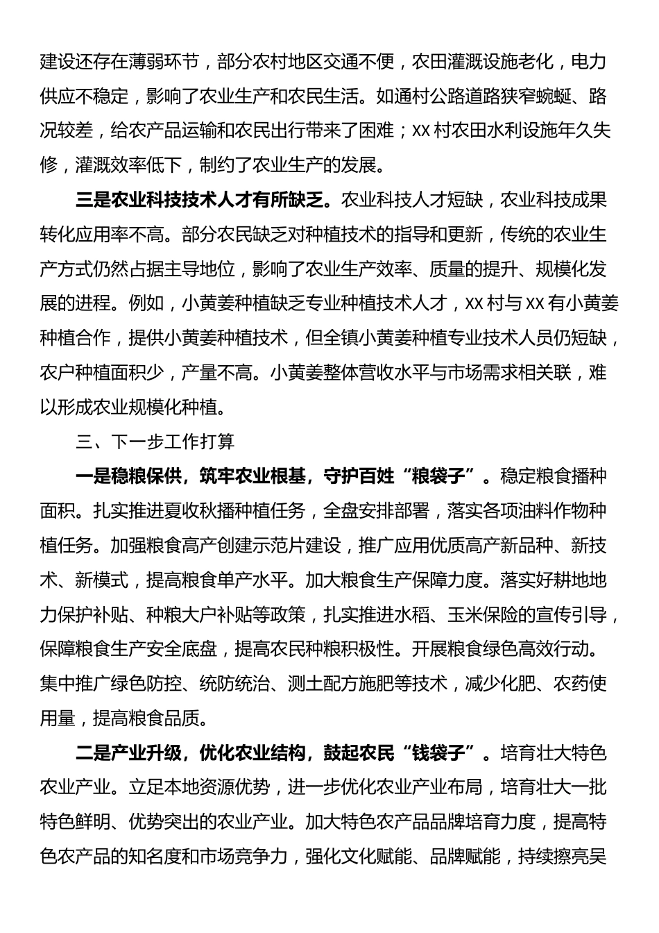 镇2025年农业农村上半年工作总结_第3页