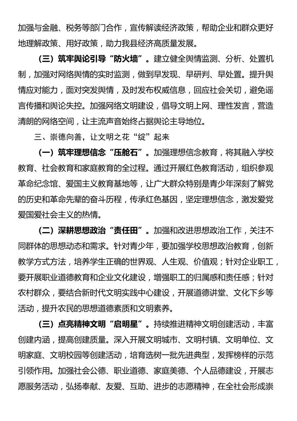 县宣传部长在2025年宣传思想文化工作部署会议上的讲话_第3页