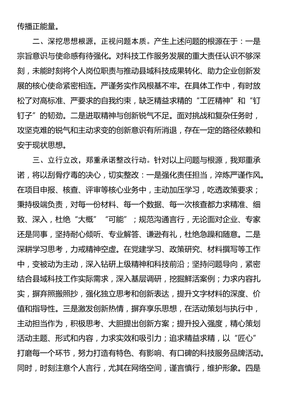 科技局干部交流研讨材料_第2页