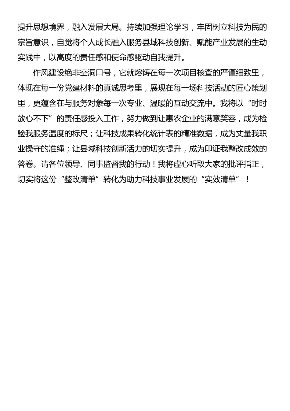 科技局干部交流研讨材料_第3页