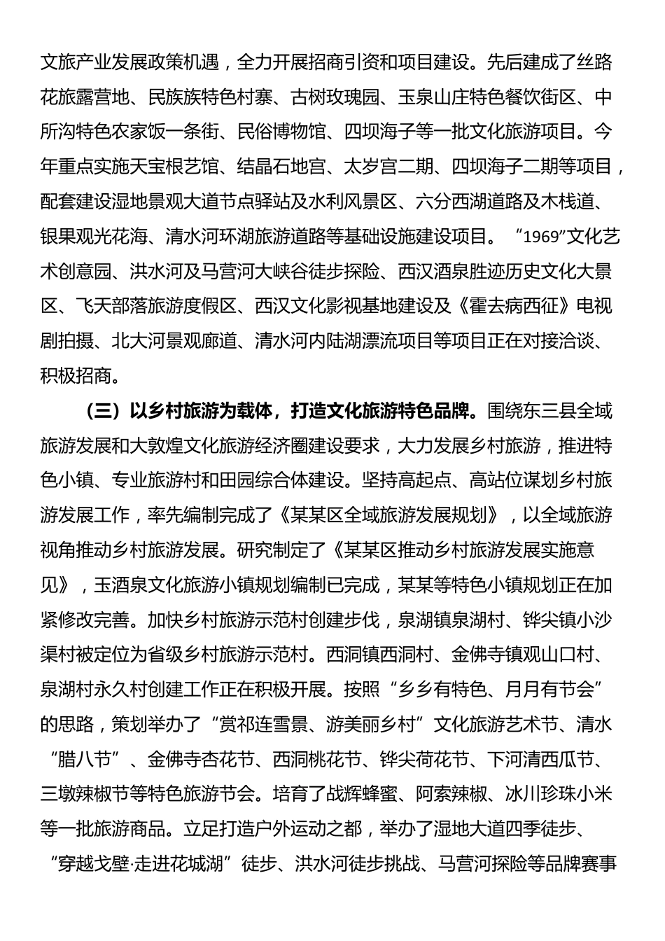 某县文化旅游产业发展情况报告_第2页