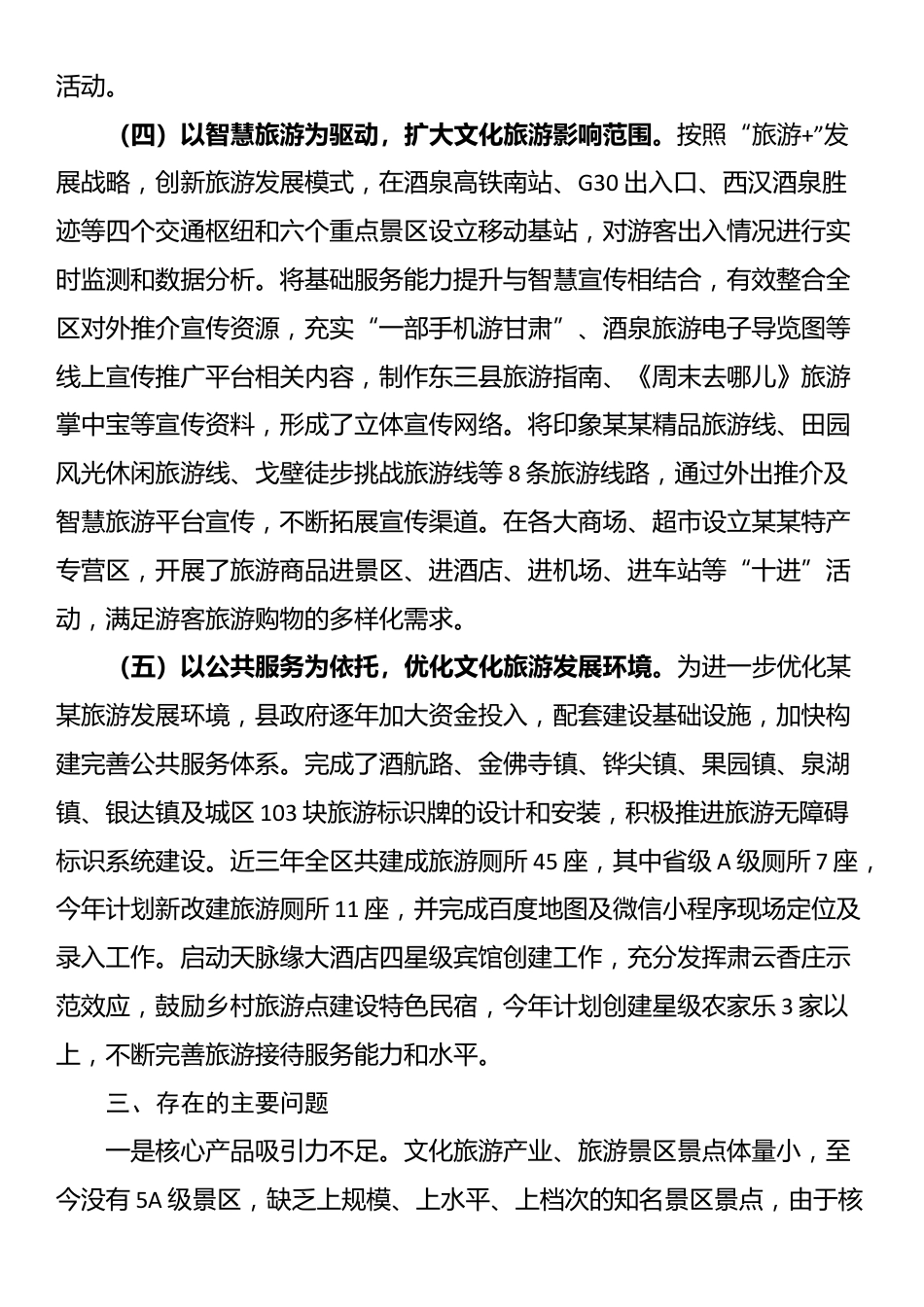 某县文化旅游产业发展情况报告_第3页