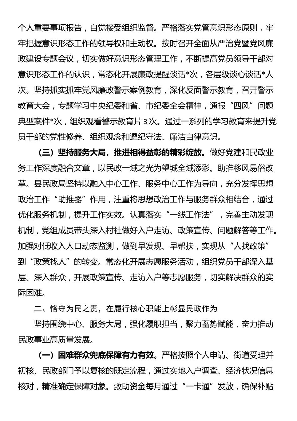区民政局2025年上半年工作总结及下半年工作计划_第2页