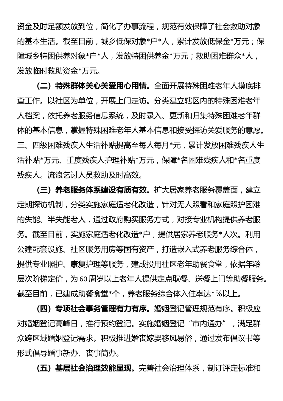 区民政局2025年上半年工作总结及下半年工作计划_第3页