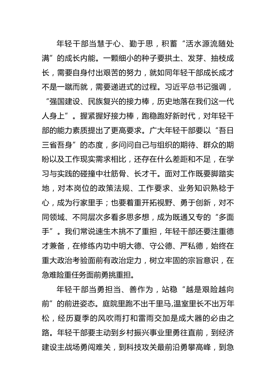 年轻干部 在人生之夏感悟成长之道_第2页